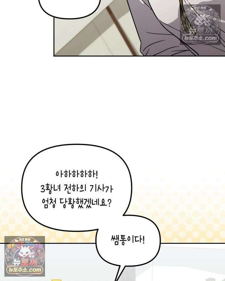루벨파스트의 노예 20화 43