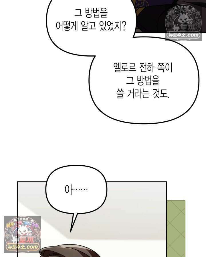 루벨파스트의 노예 20화 46