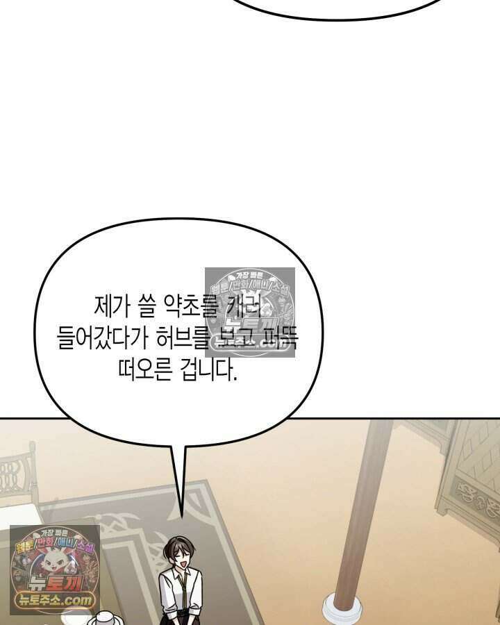 루벨파스트의 노예 20화 48