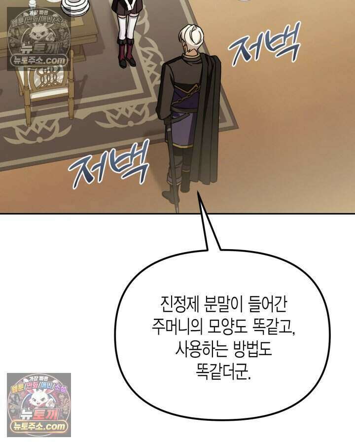 루벨파스트의 노예 20화 49