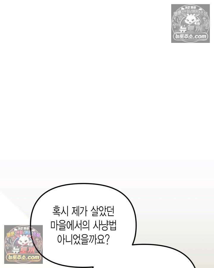 루벨파스트의 노예 20화 50