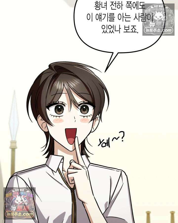 루벨파스트의 노예 20화 51