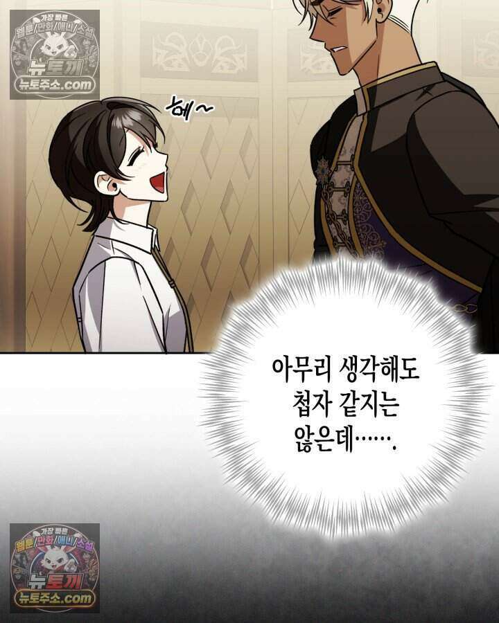 루벨파스트의 노예 20화 53