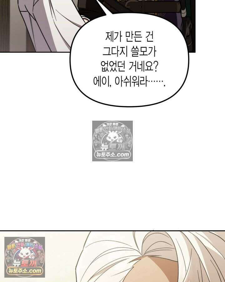 루벨파스트의 노예 20화 65