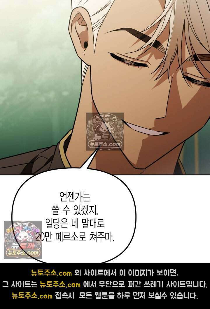 루벨파스트의 노예 20화 66