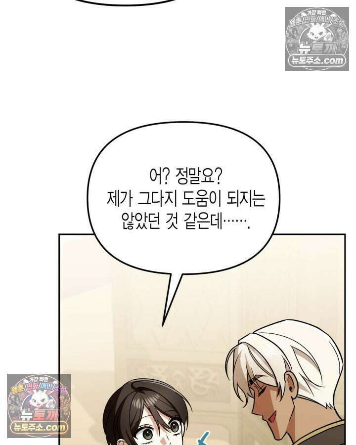 루벨파스트의 노예 20화 67