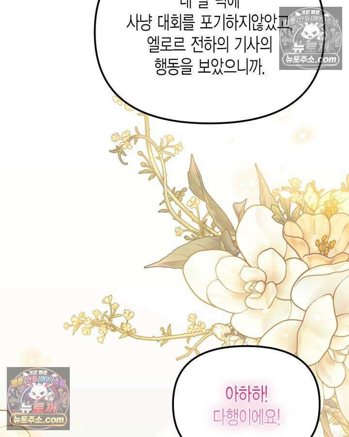 루벨파스트의 노예 20화 69