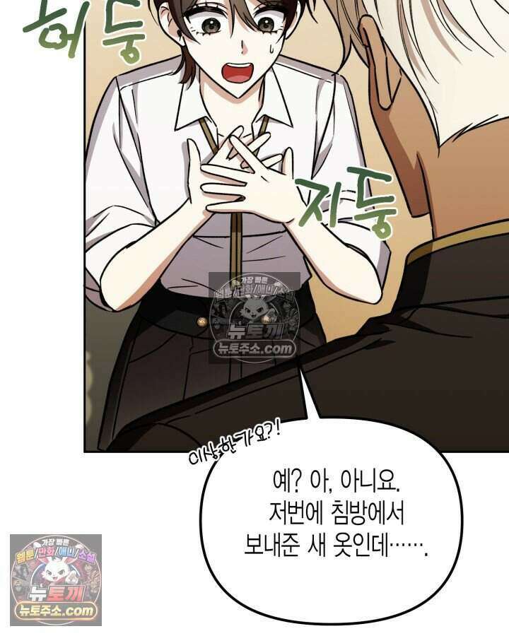 루벨파스트의 노예 20화 74