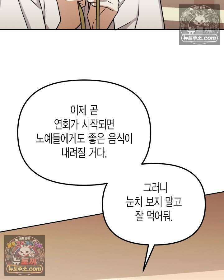 루벨파스트의 노예 20화 78
