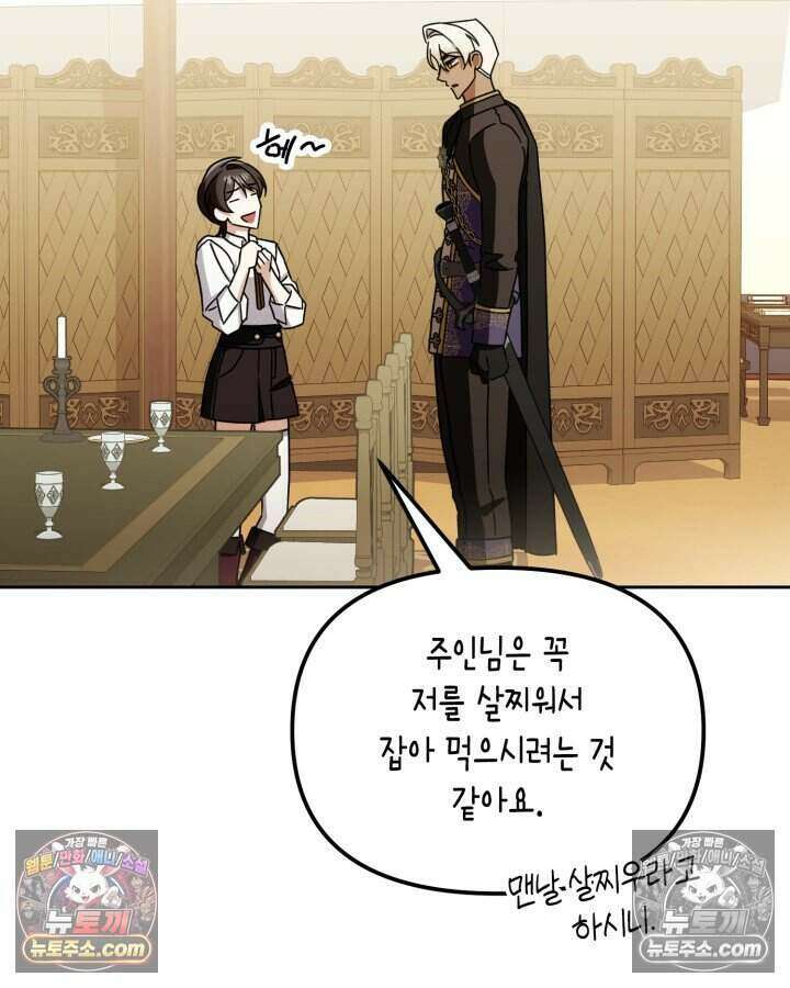 루벨파스트의 노예 20화 81