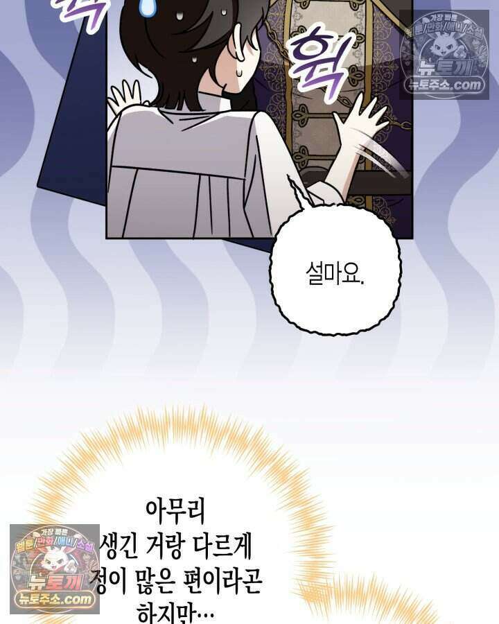 루벨파스트의 노예 20화 83