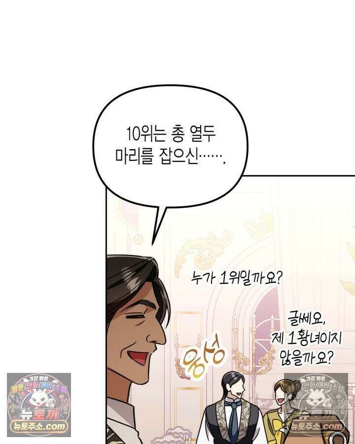 루벨파스트의 노예 20화 89