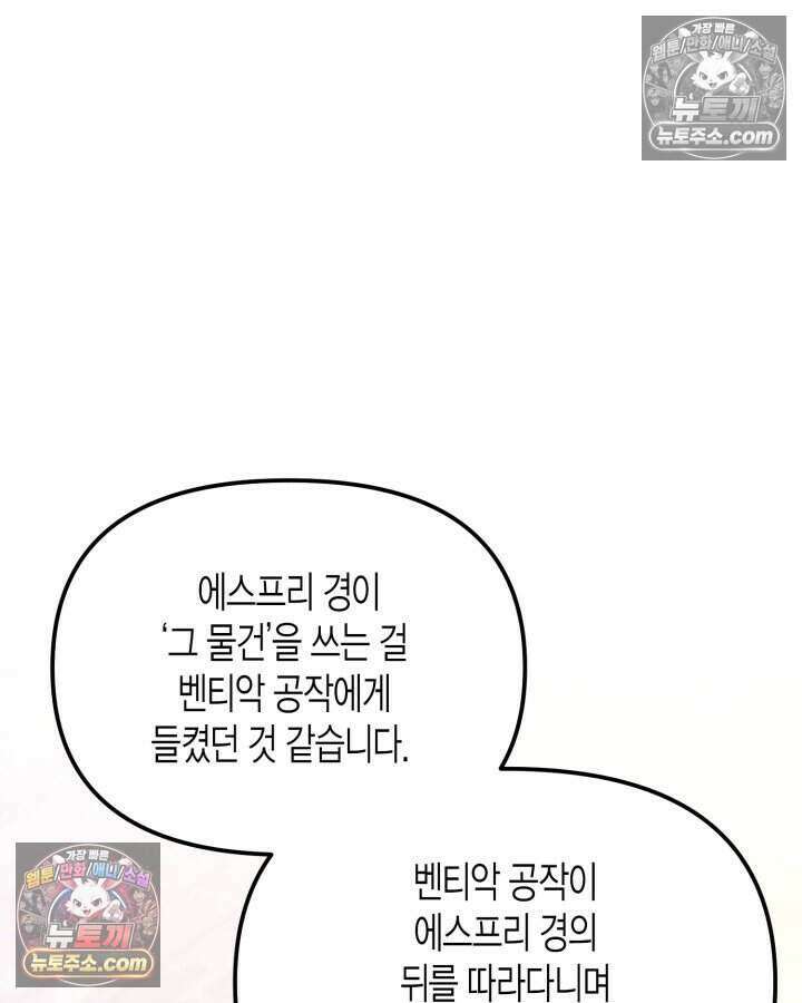 루벨파스트의 노예 20화 101