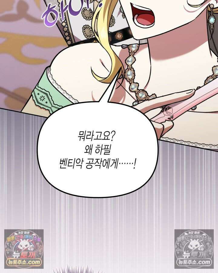 루벨파스트의 노예 20화 103