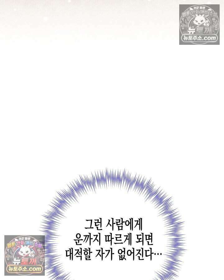 루벨파스트의 노예 20화 113