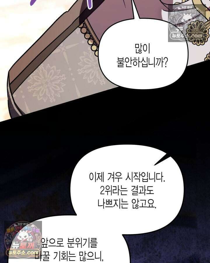 루벨파스트의 노예 20화 120
