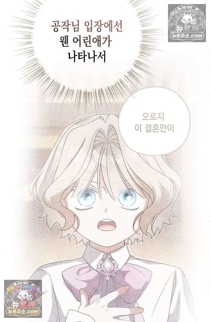 악녀의 계약 남편을 찾습니다 11화 8