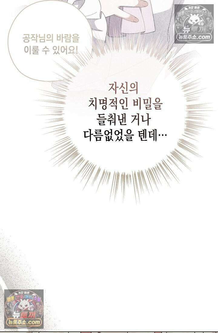 악녀의 계약 남편을 찾습니다 11화 9
