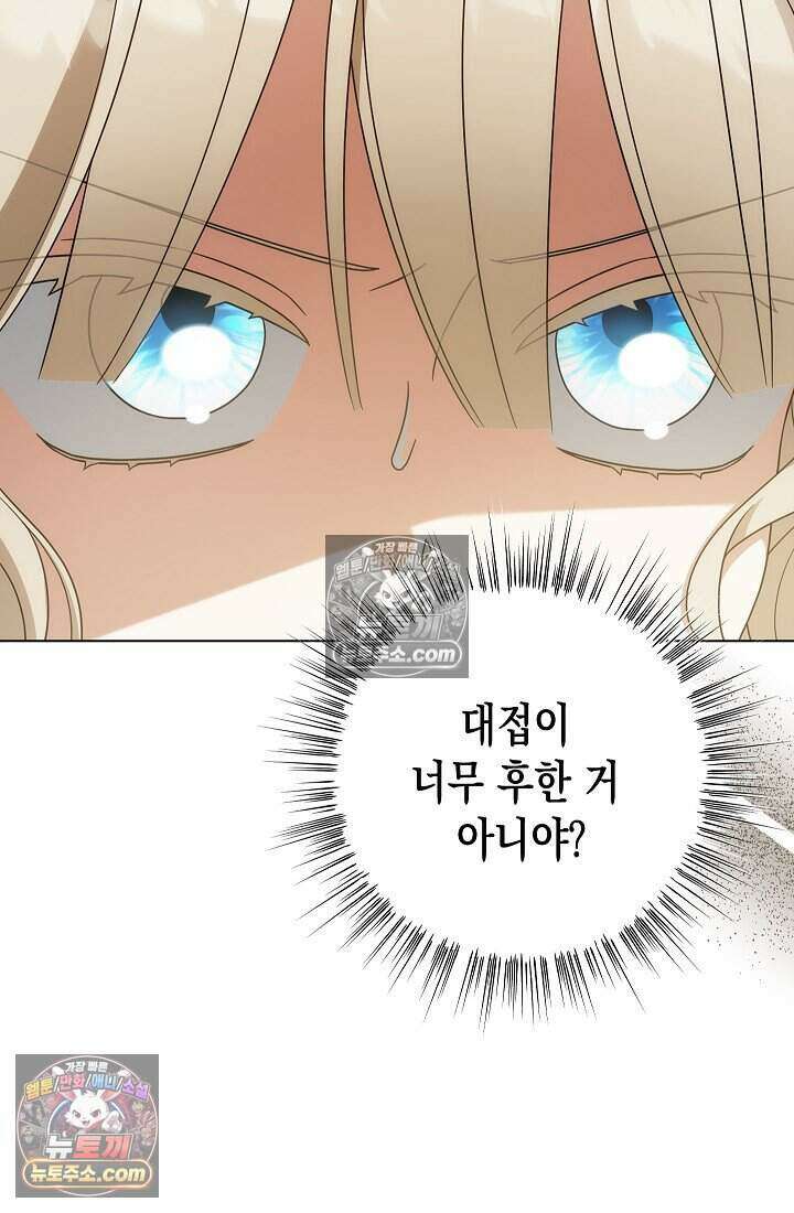 악녀의 계약 남편을 찾습니다 11화 10