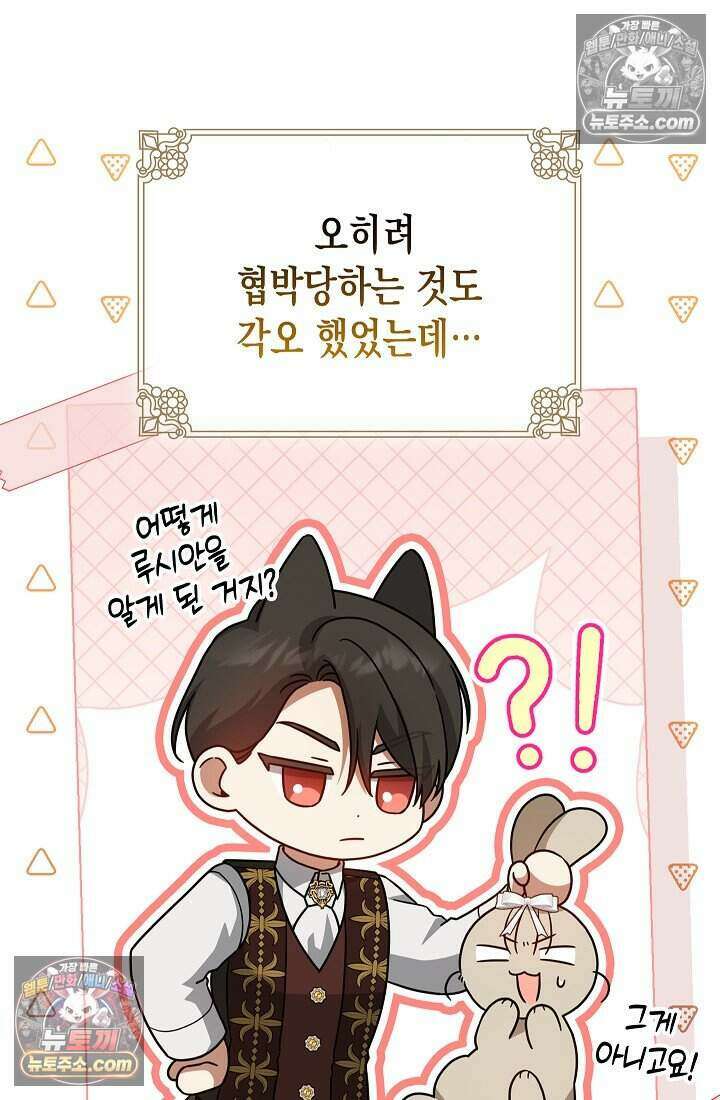 악녀의 계약 남편을 찾습니다 11화 11