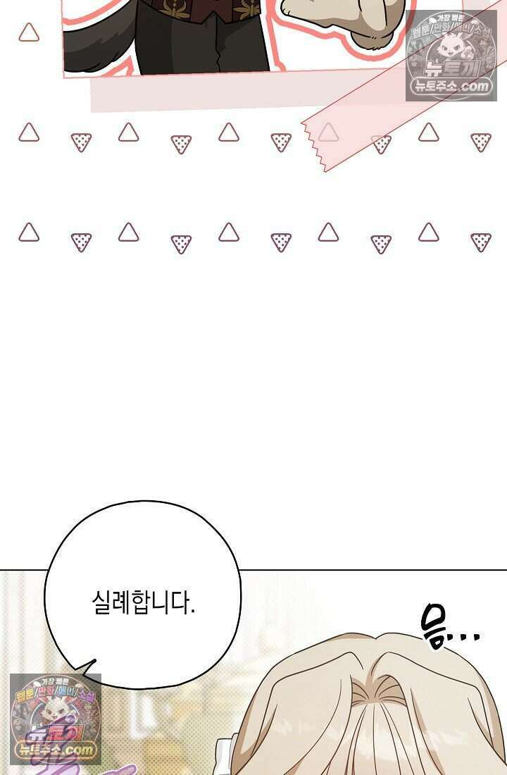 악녀의 계약 남편을 찾습니다 11화 12