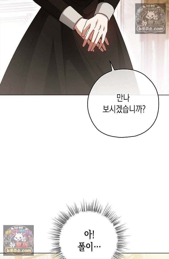 악녀의 계약 남편을 찾습니다 11화 15