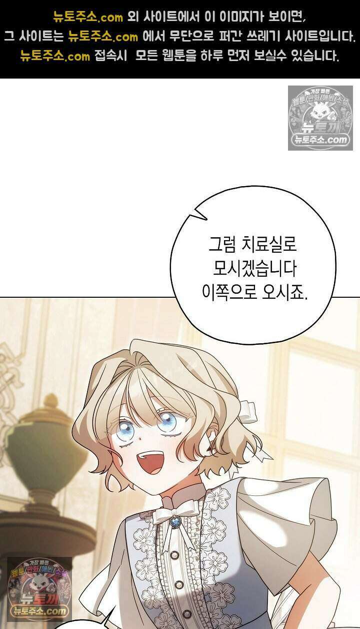 악녀의 계약 남편을 찾습니다 11화 17