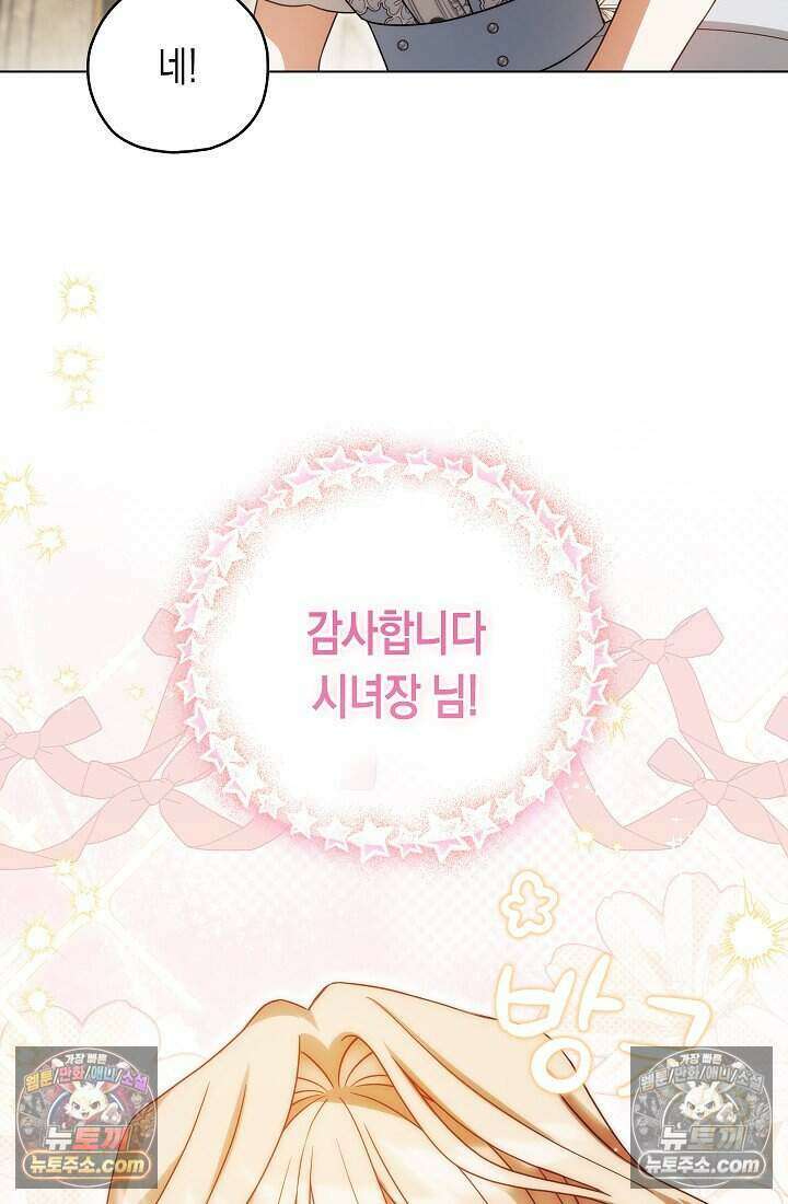 악녀의 계약 남편을 찾습니다 11화 18