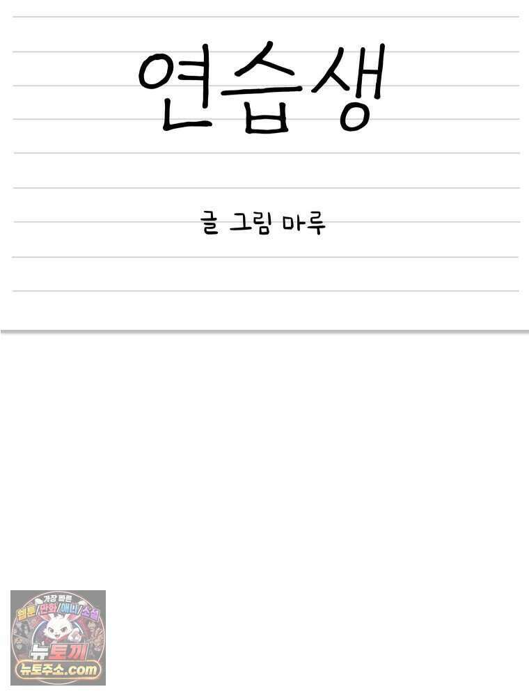연습생 37화 19