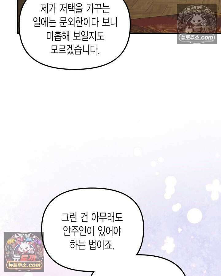 루벨파스트의 노예 31화 4