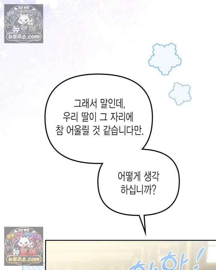 루벨파스트의 노예 31화 7