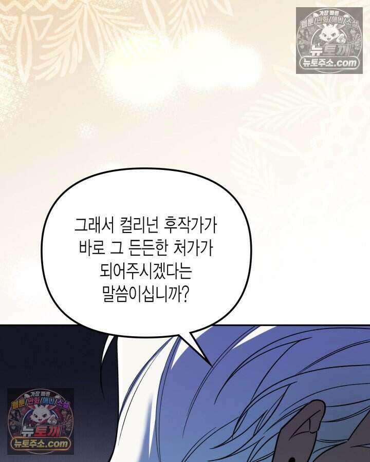루벨파스트의 노예 31화 31