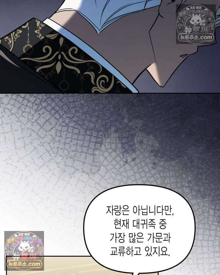 루벨파스트의 노예 31화 32