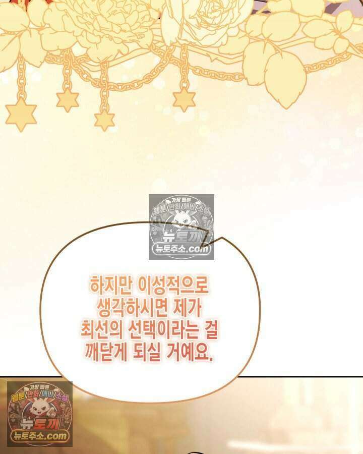 루벨파스트의 노예 31화 36