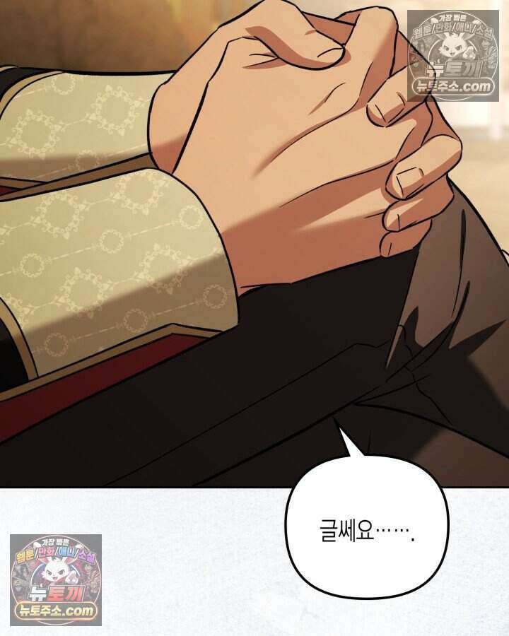 루벨파스트의 노예 31화 37