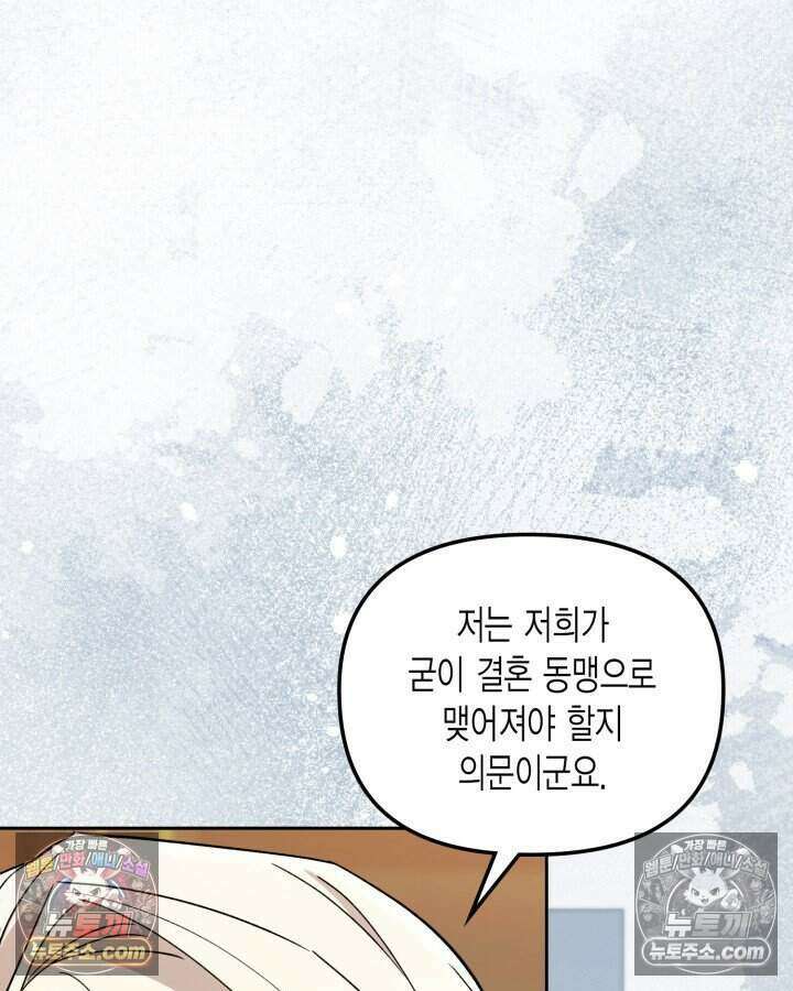 루벨파스트의 노예 31화 38