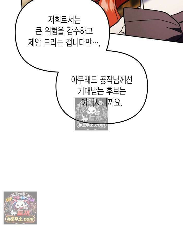 루벨파스트의 노예 31화 42