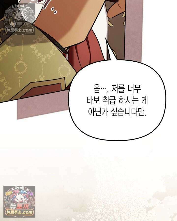루벨파스트의 노예 31화 44