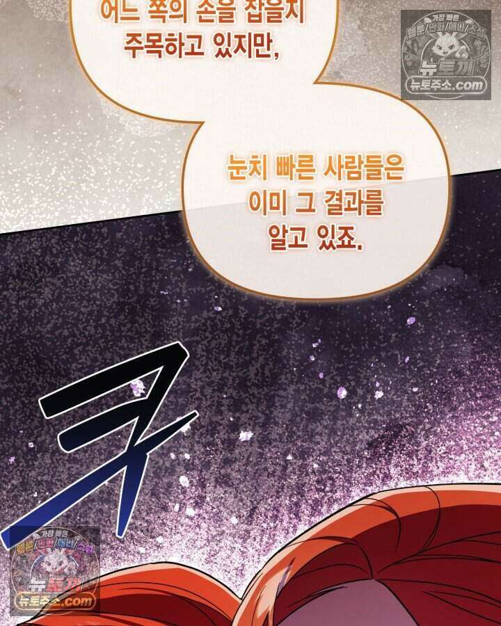 루벨파스트의 노예 31화 48
