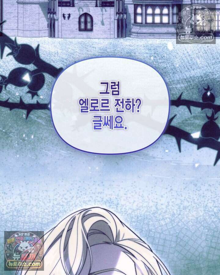 루벨파스트의 노예 31화 53