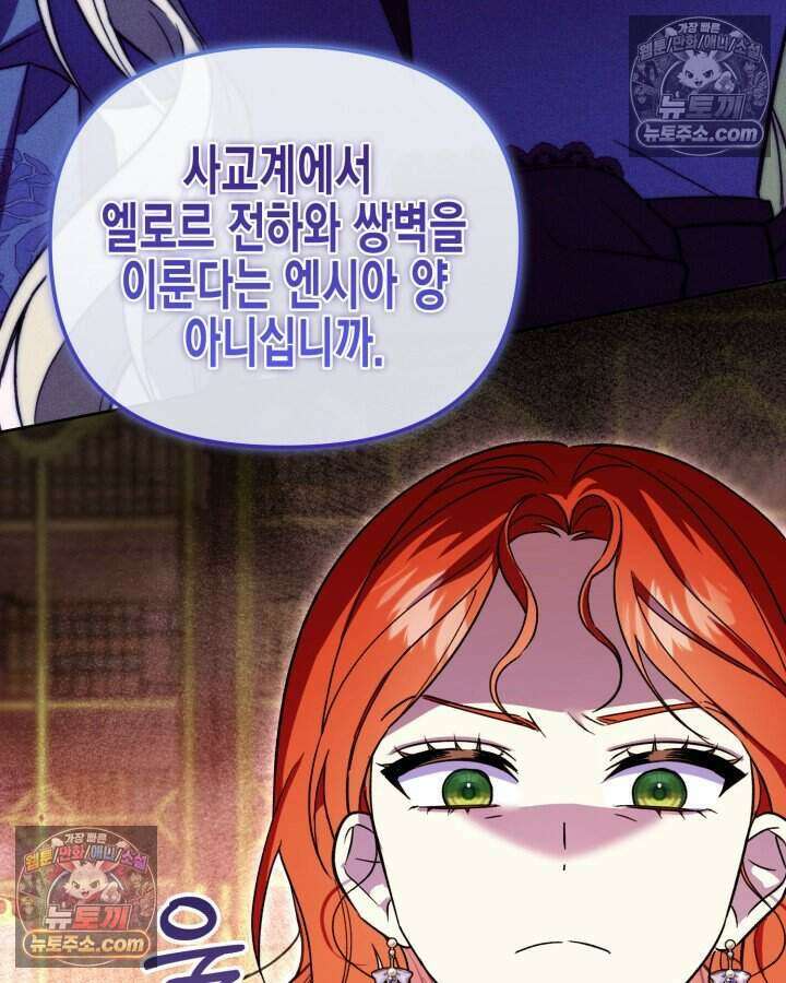 루벨파스트의 노예 31화 55