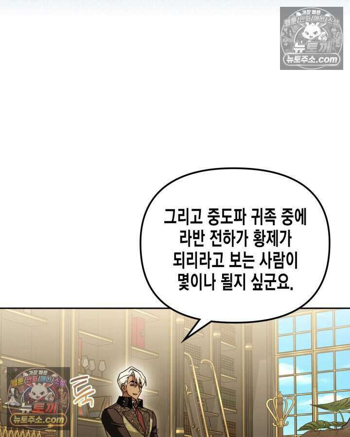 루벨파스트의 노예 31화 58