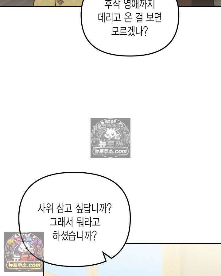 루벨파스트의 노예 31화 67