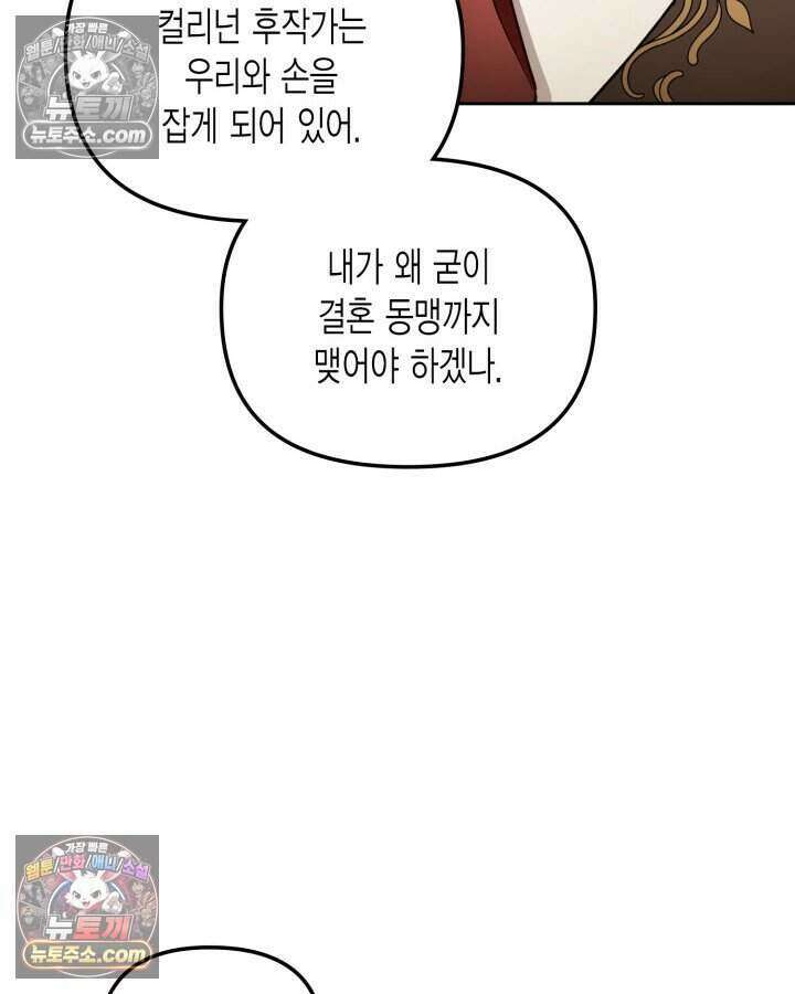 루벨파스트의 노예 31화 69