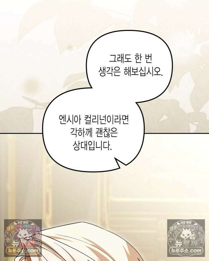 루벨파스트의 노예 31화 71