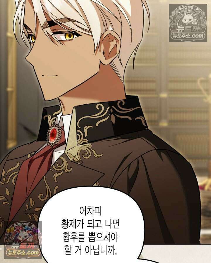 루벨파스트의 노예 31화 72