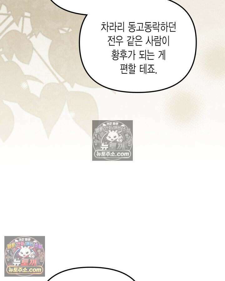 루벨파스트의 노예 31화 73