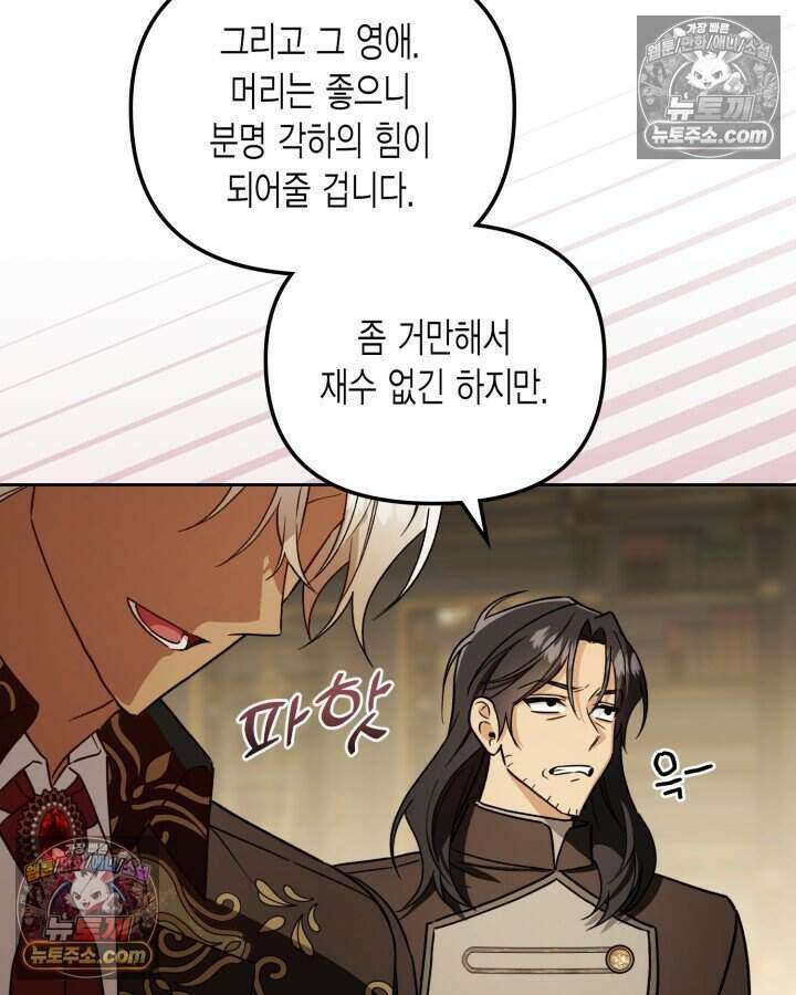 루벨파스트의 노예 31화 74