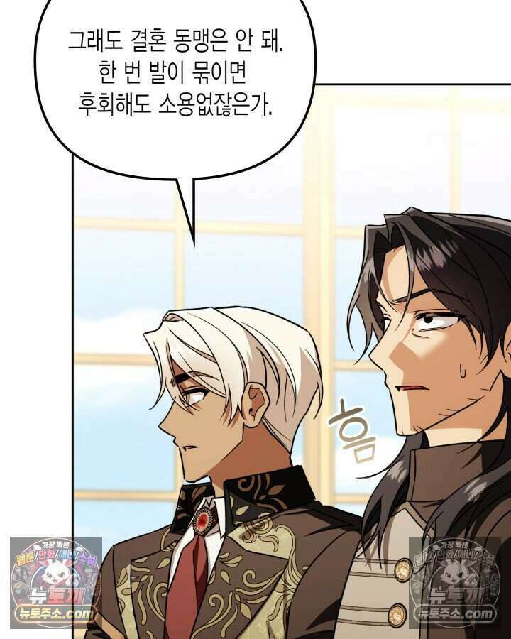 루벨파스트의 노예 31화 76