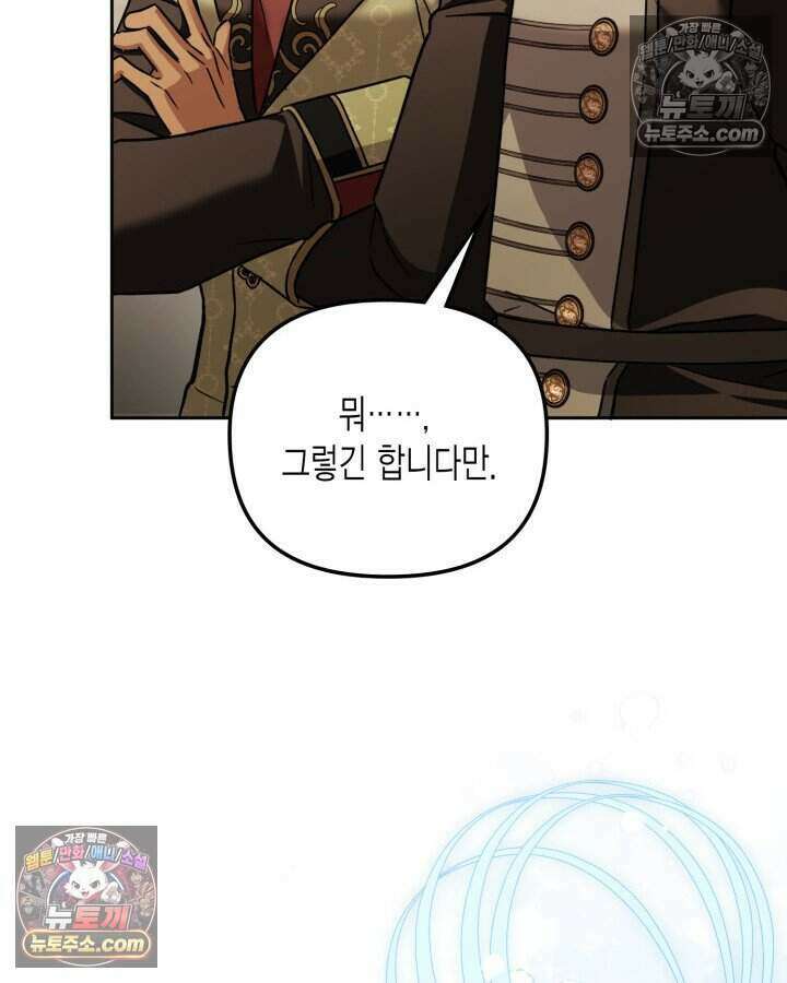 루벨파스트의 노예 31화 77